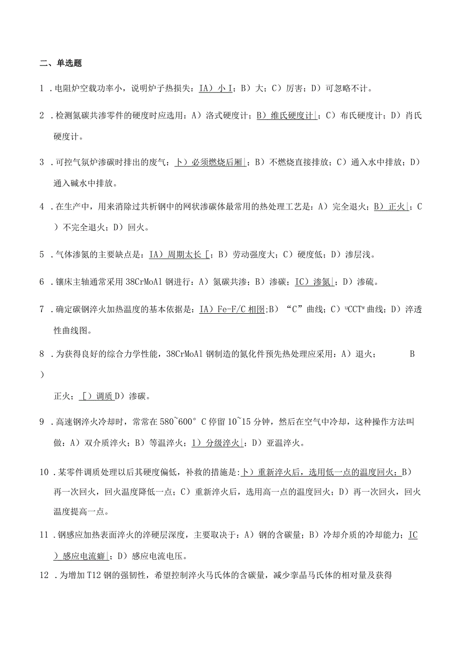 热处理工艺复习题及答案.docx_第2页