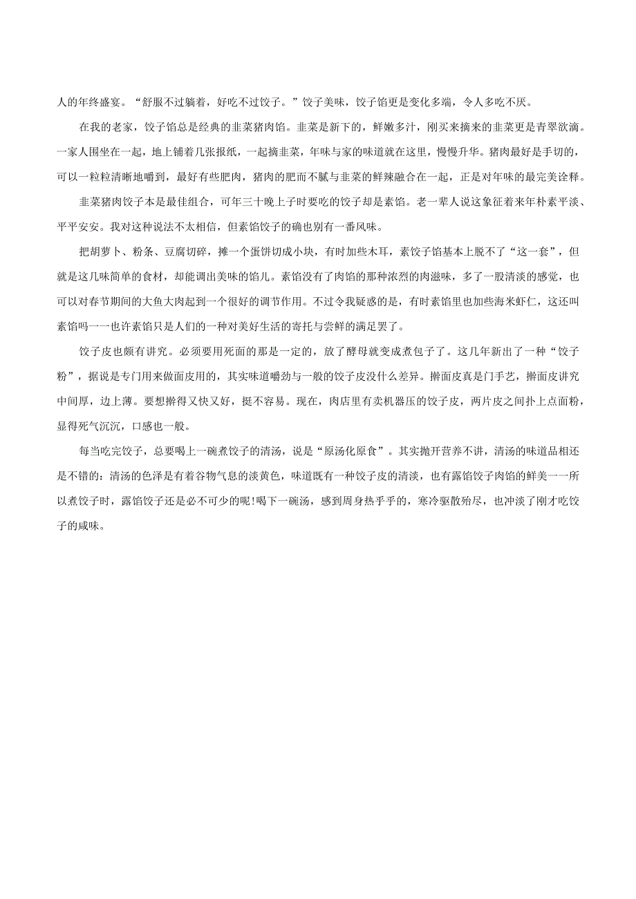 （优质）记忆中的年味作文500字.docx_第2页