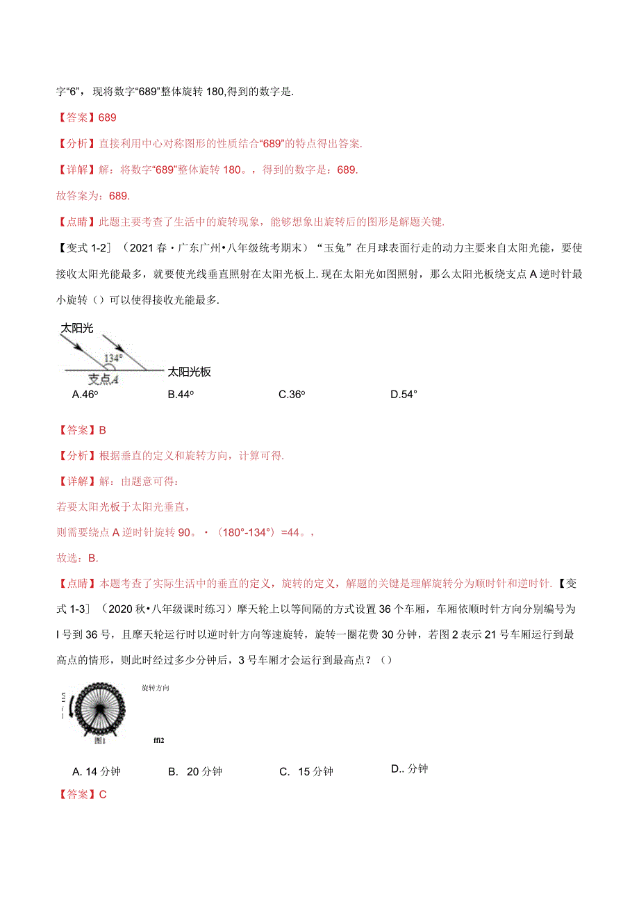 专题3.2图形的旋转【八大题型】（举一反三）（北师大版）（解析版）.docx_第3页