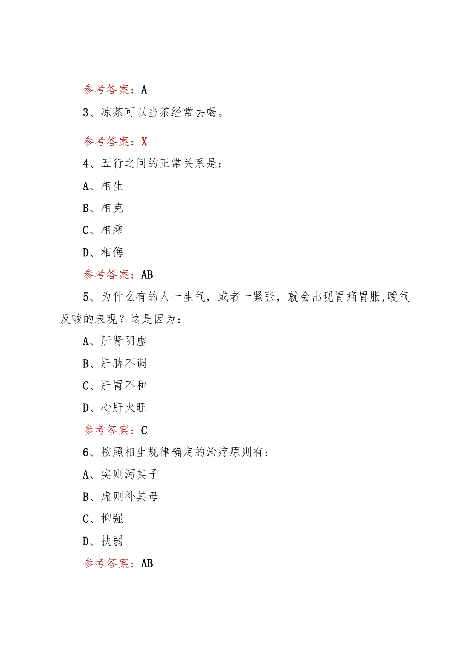 智慧树知到中医与诊断学做自己的医生章节测试答案.docx_第3页