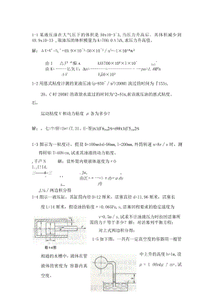 液压-习题答案.docx