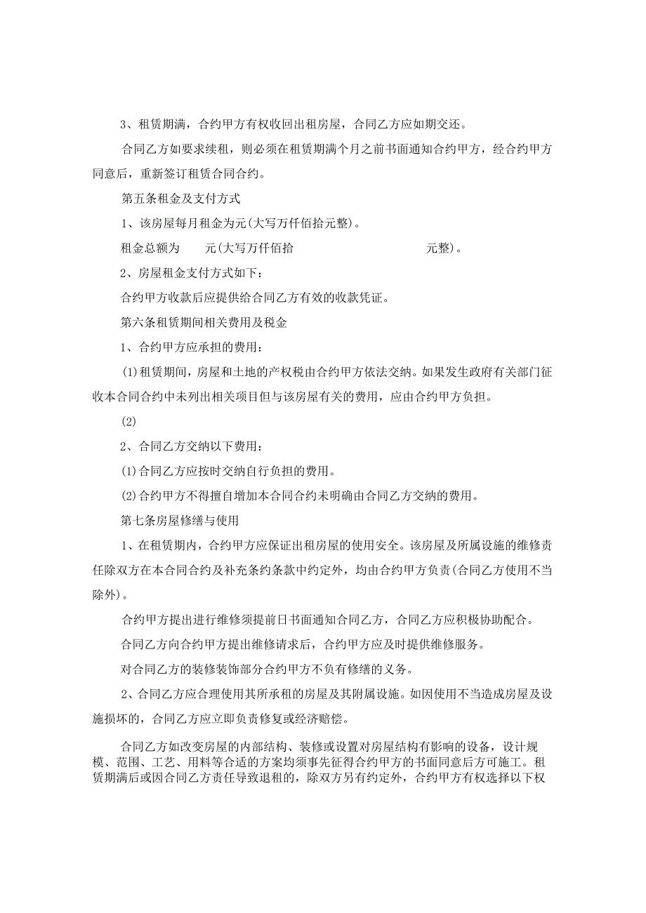 2024年房屋租赁合同合约例文(标准版).docx_第2页