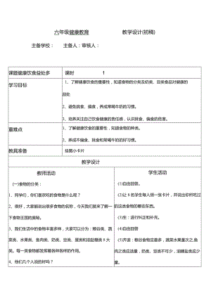 体育与健康（1-2年级）第5节《健康饮食益处多》教学设计.docx