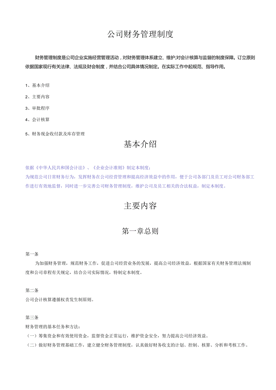 完整的财务管理制度.docx_第1页