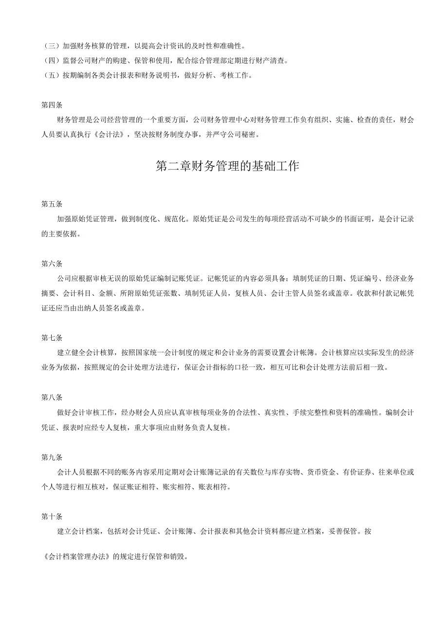 完整的财务管理制度.docx_第2页