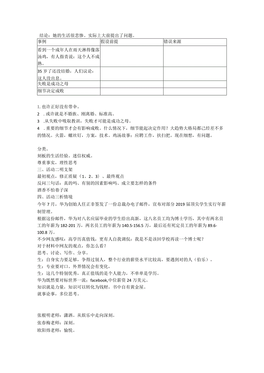 警惕思维陷阱.docx_第2页