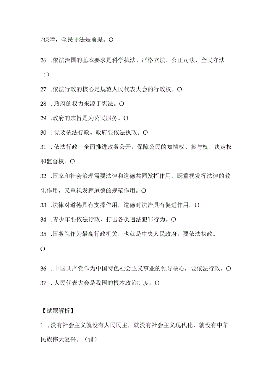 2024年九年级上册道德与法治第二单元《民主与法治》判断题练习及答案.docx_第3页