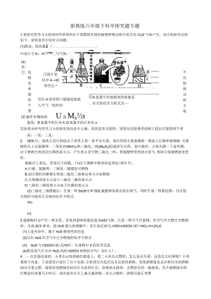 浙教版八年级下科学探究题专题.docx