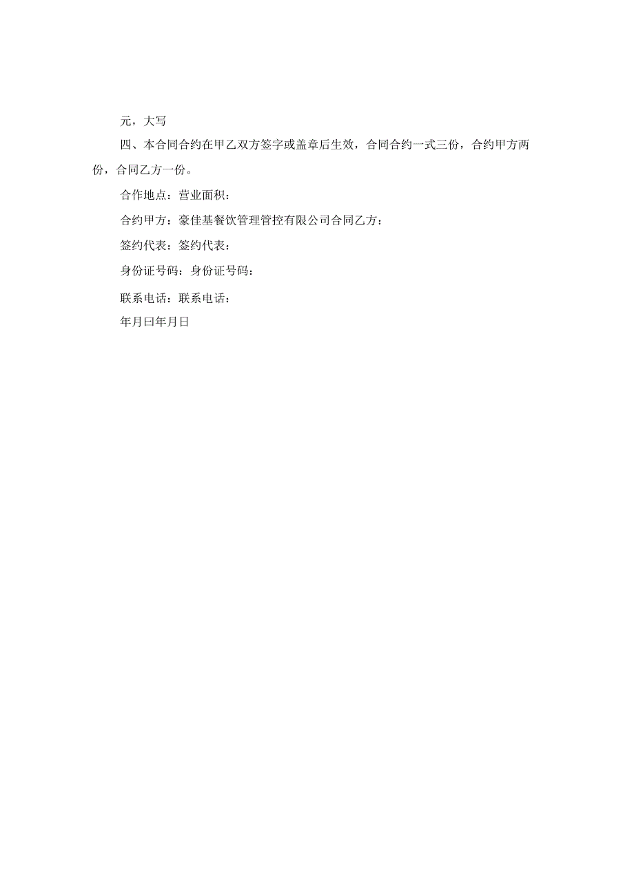 2024年餐饮管理合同合约例文.docx_第2页