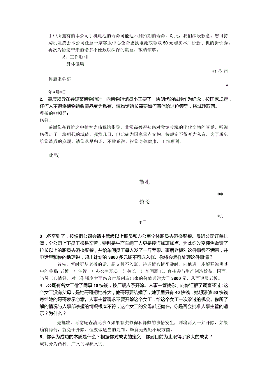 招聘会笔试题及答案.docx_第2页