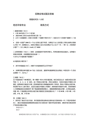 招聘会笔试题及答案.docx