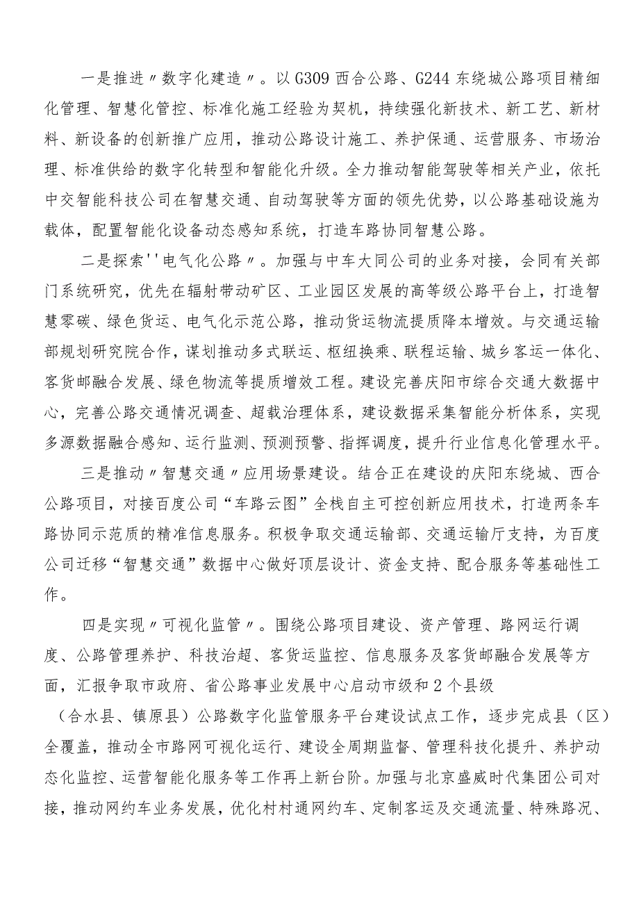 “新质生产力”的心得体会、交流发言.docx_第3页