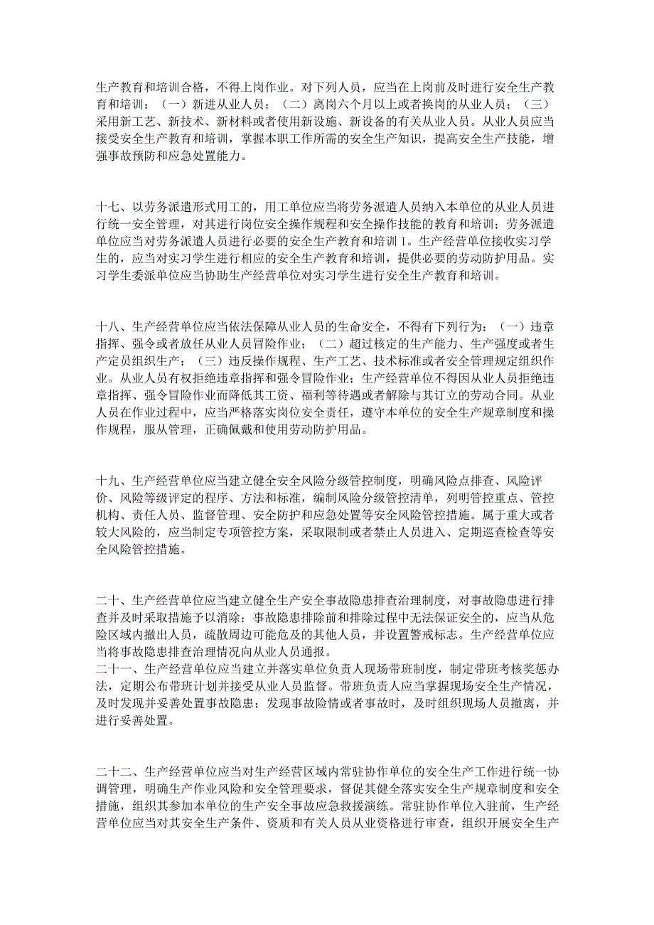 生产经营单位安全生产主体责任.docx_第3页