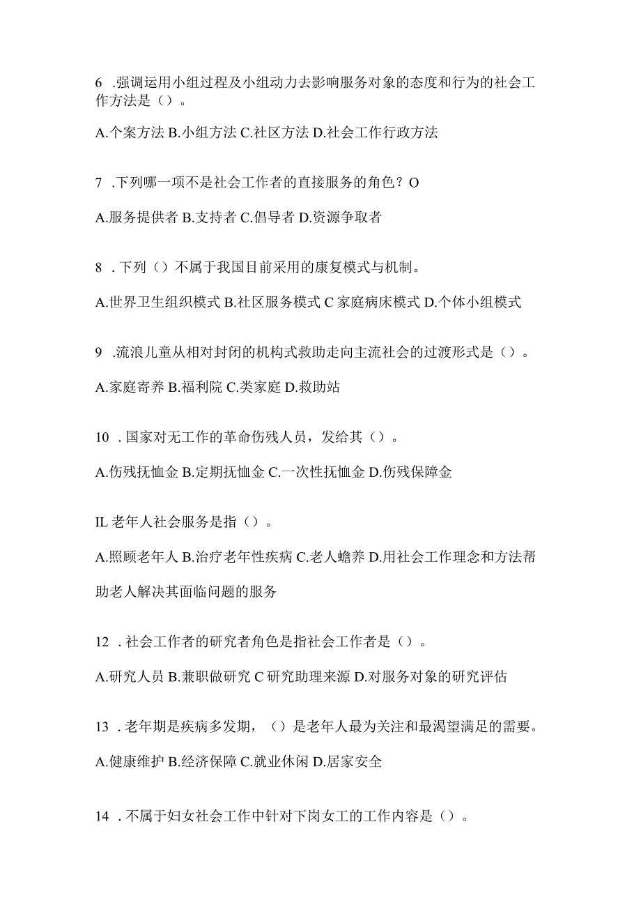 2024年度吉林省招聘社区工作者题库（含答案）.docx_第2页