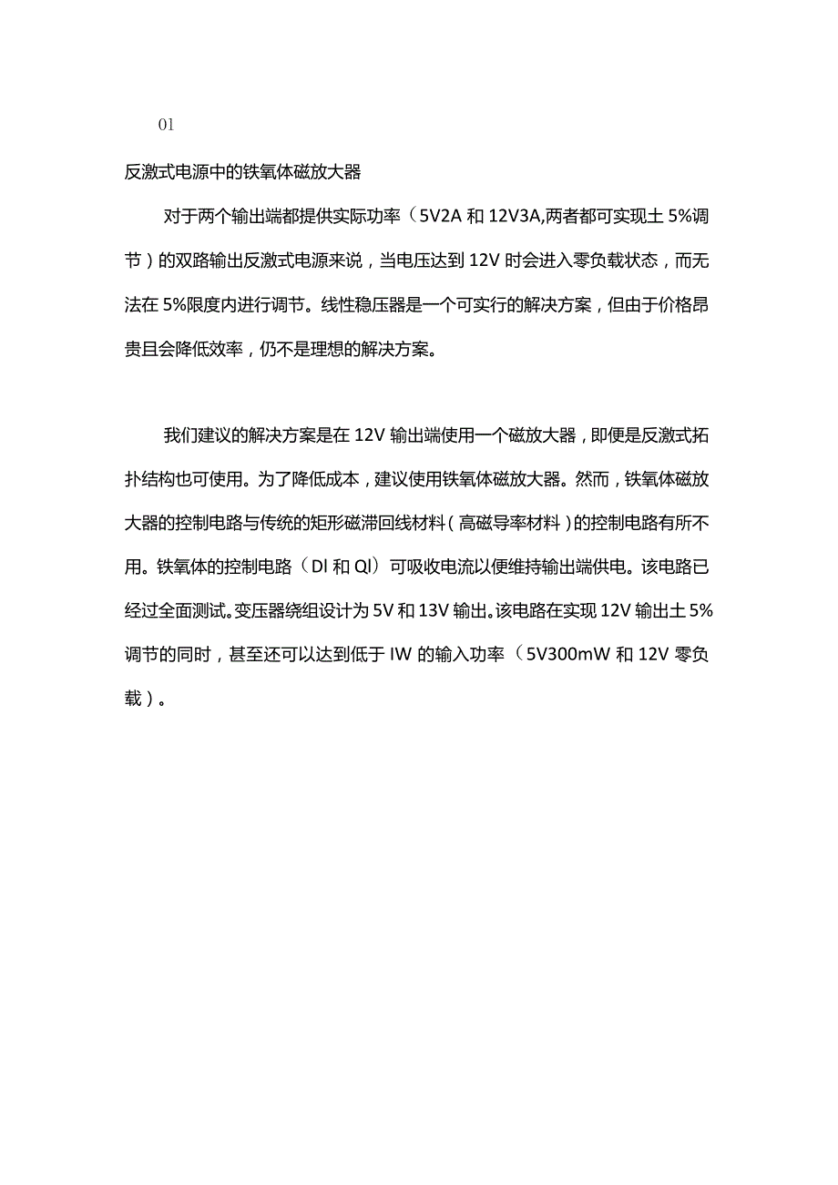 6个实用的电源设计技巧建议收藏！.docx_第1页