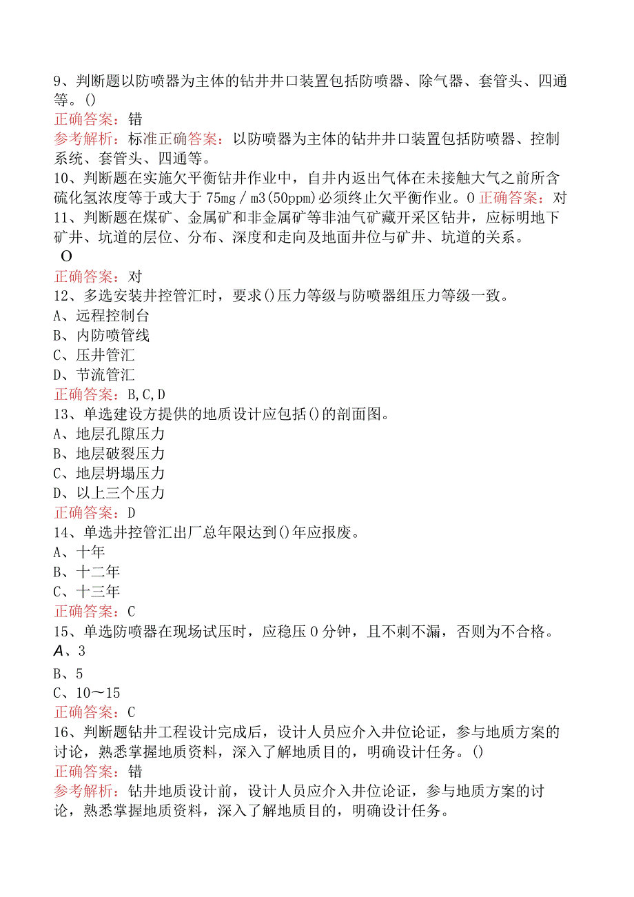 井控知识考试：井控技能竞赛考试题库.docx_第2页