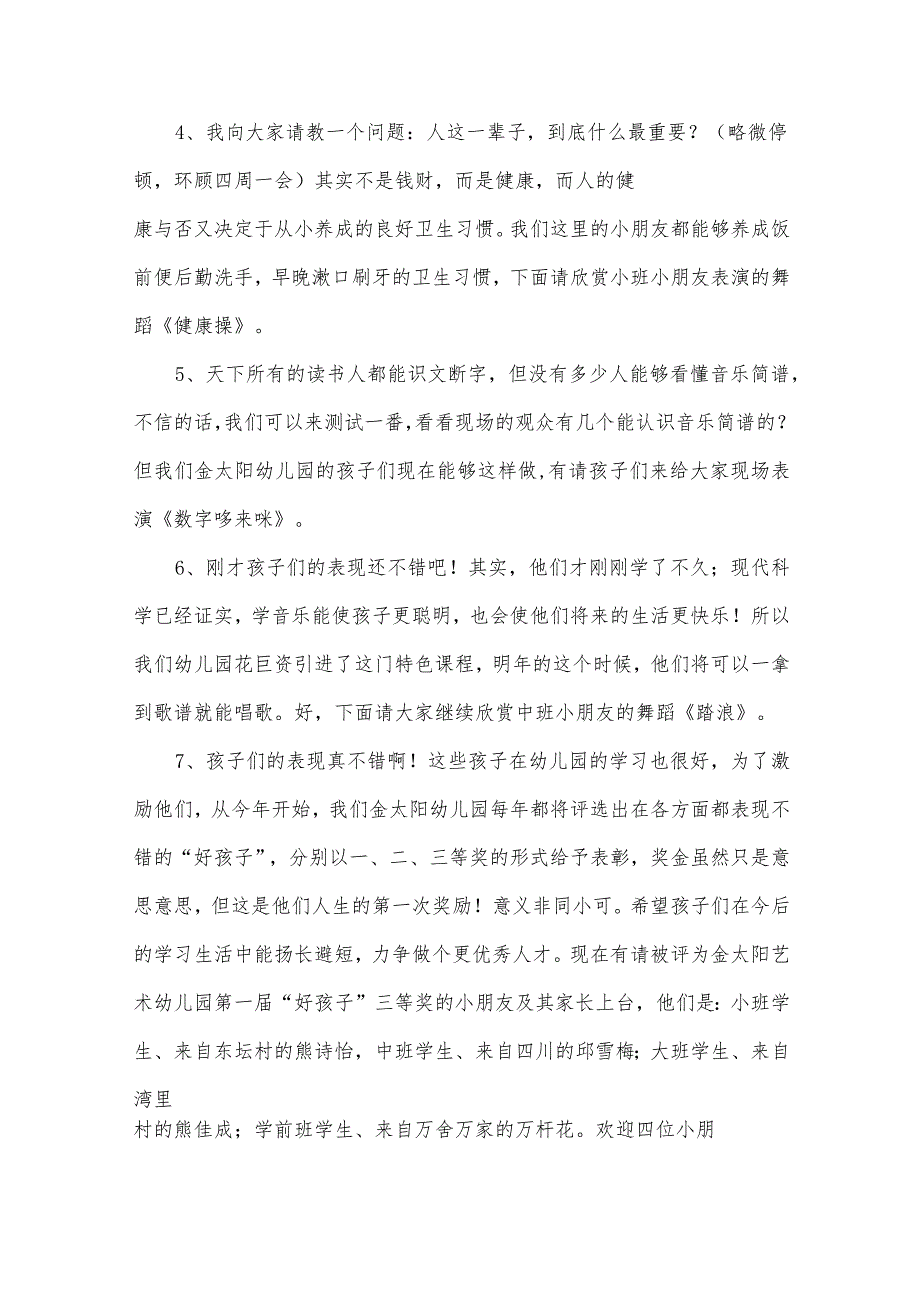 幼儿园文化艺术节主持稿模板（30篇）.docx_第2页