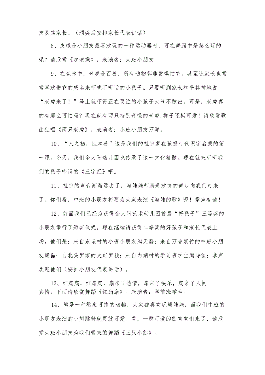 幼儿园文化艺术节主持稿模板（30篇）.docx_第3页