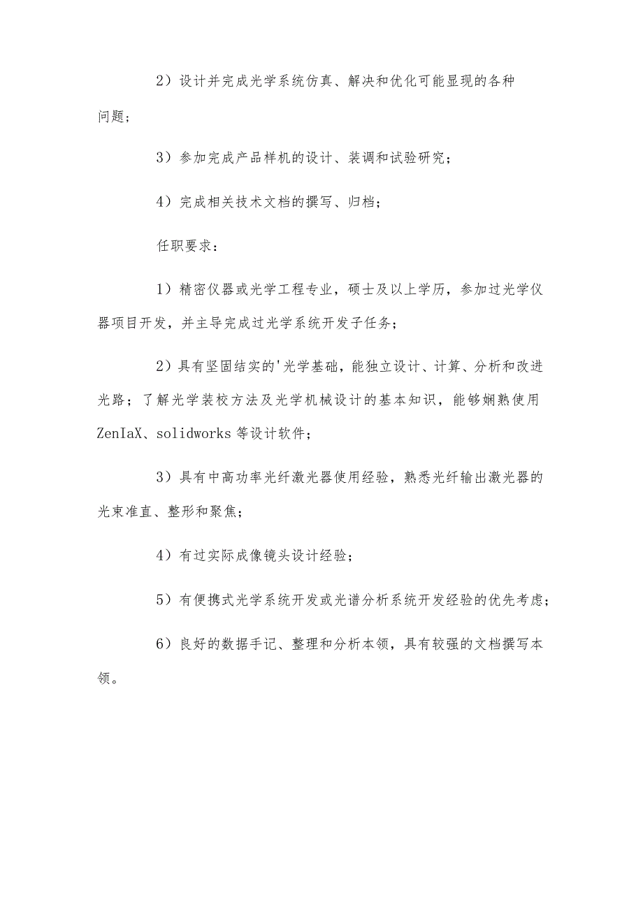 激光设备岗位职责.docx_第3页