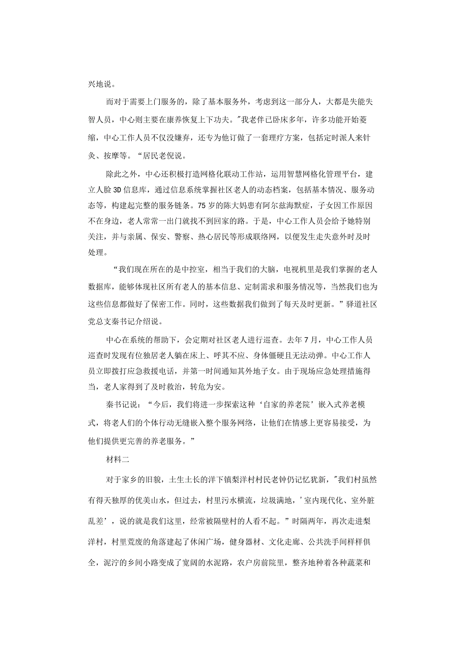 【真题】2022年山西公务员考试《申论》试题及答案解析（县乡卷）.docx_第2页