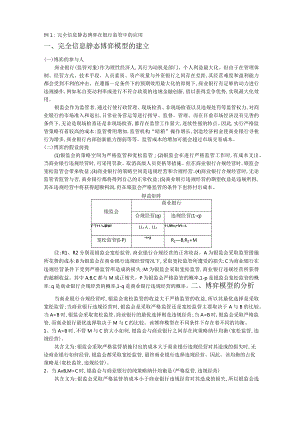 完全信息静态博弈例子(作业).docx