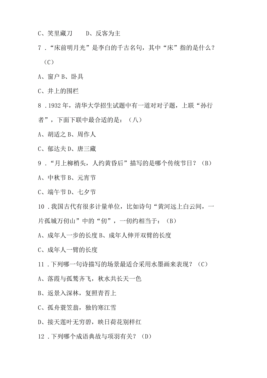 高职单招模拟400题及答案（附110条高频知识点）.docx_第2页