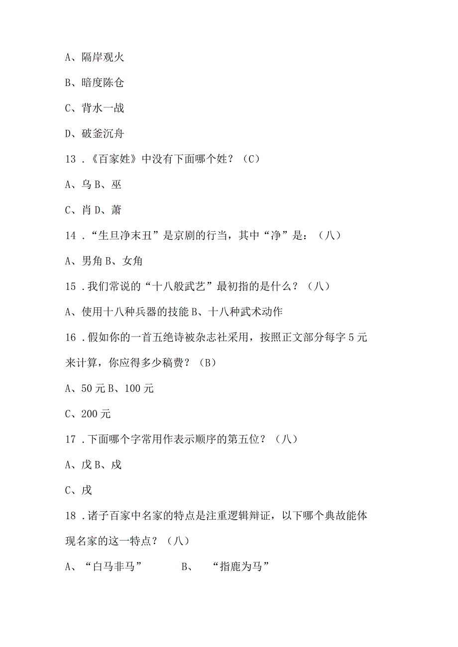 高职单招模拟400题及答案（附110条高频知识点）.docx_第3页