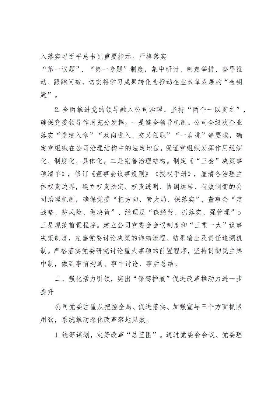 2024年在党建与业务融合交流会上的发言材料&关于财政资金保障教育均衡发展的调研.docx_第2页