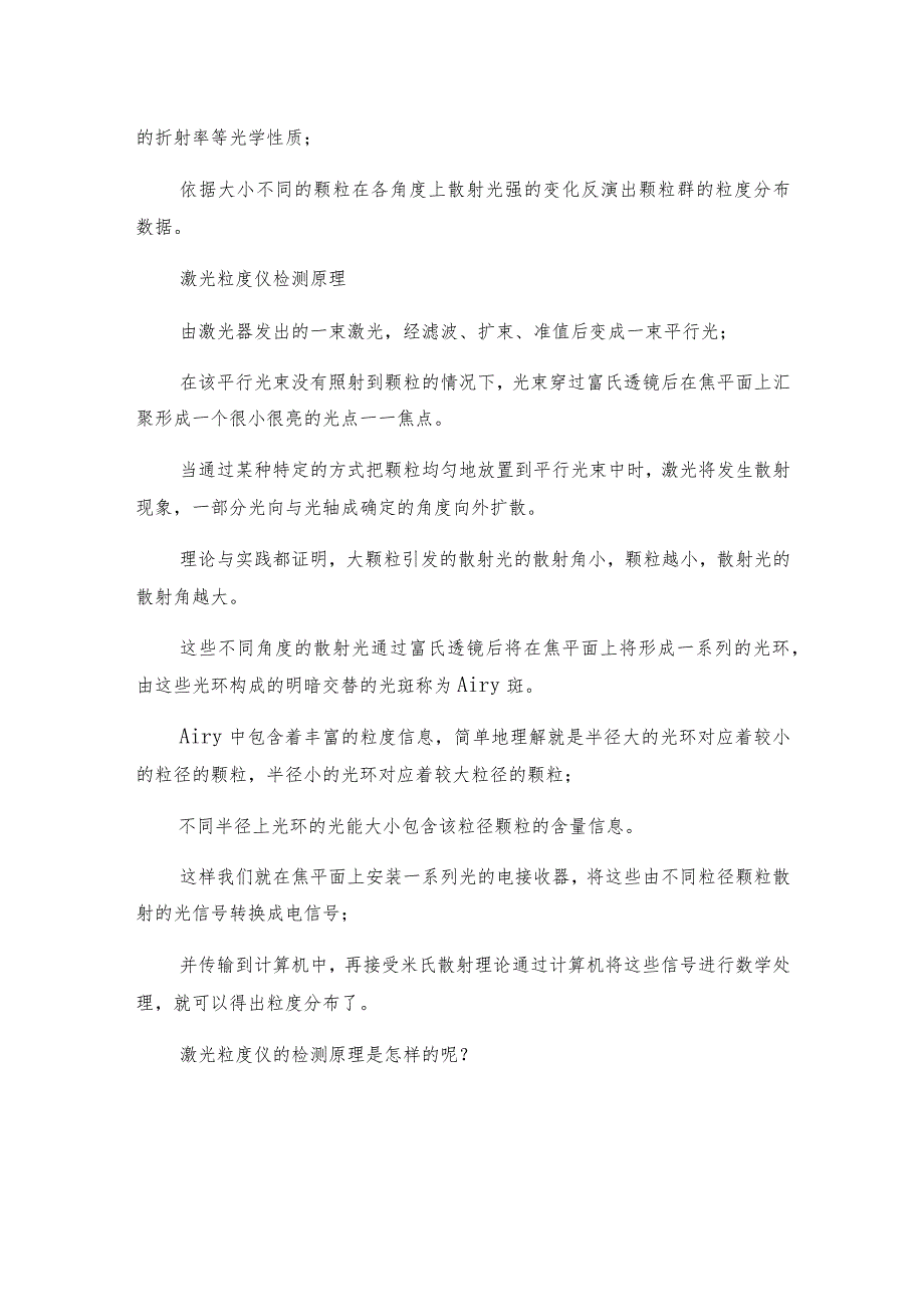 激光粒度仪的使用注意事项激光粒度仪是如何工作的.docx_第3页