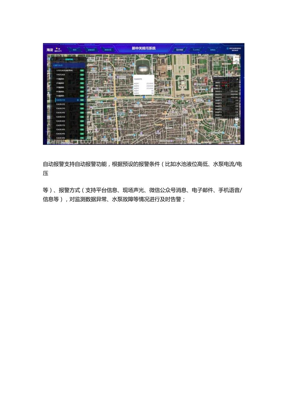 移动消防泵监控系统方案.docx_第3页