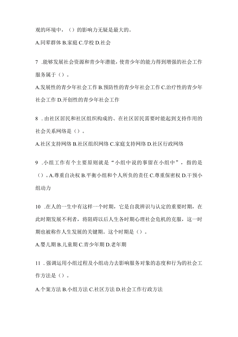 2024湖北省招聘社区工作者模拟考试题及答案.docx_第2页