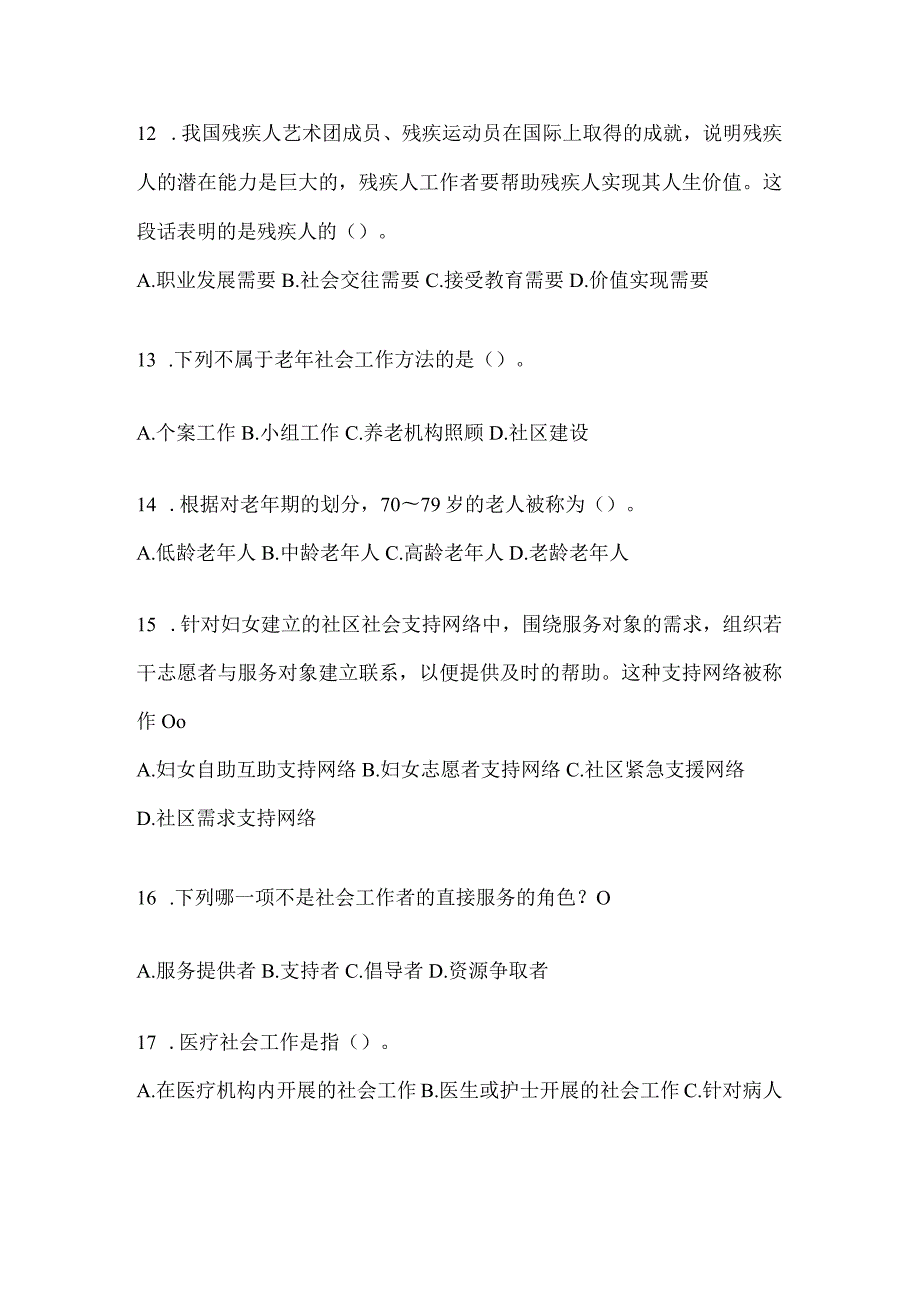 2024湖北省招聘社区工作者模拟考试题及答案.docx_第3页