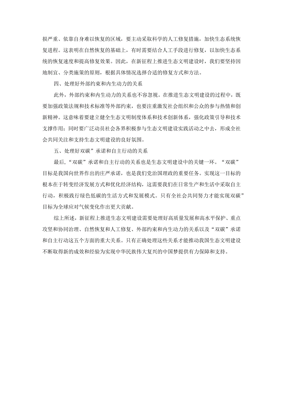 国开2024春《形势与政策》大作业4及答案.docx_第2页