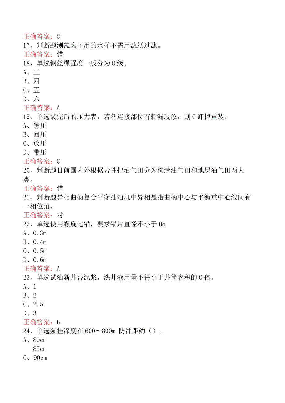 井下作业工：初级井下作业工测试题.docx_第3页