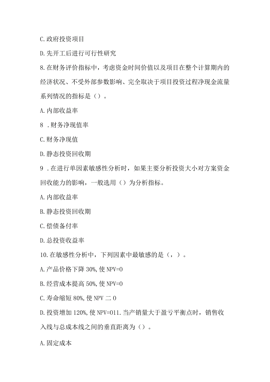 2024年一级建造师建设工程经济试题及解析答案.docx_第3页