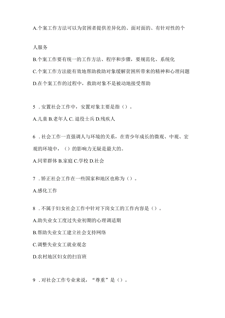 2024福建社区工作者通用题库及答案.docx_第2页