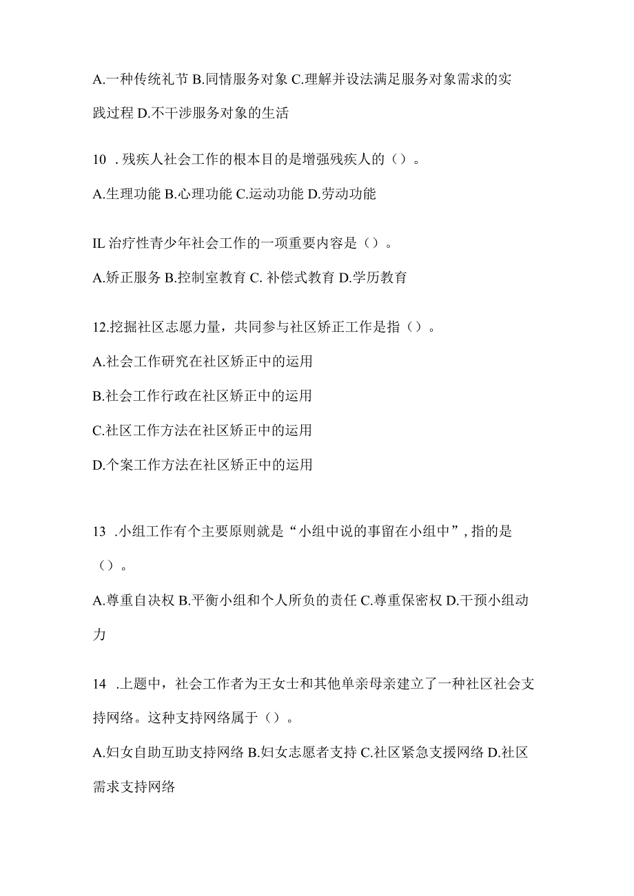 2024福建社区工作者通用题库及答案.docx_第3页