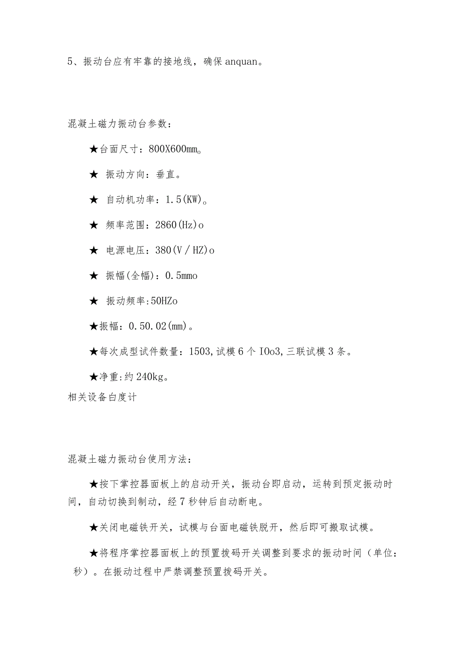 混凝土振动台如何使用振动台如何做好保养.docx_第3页