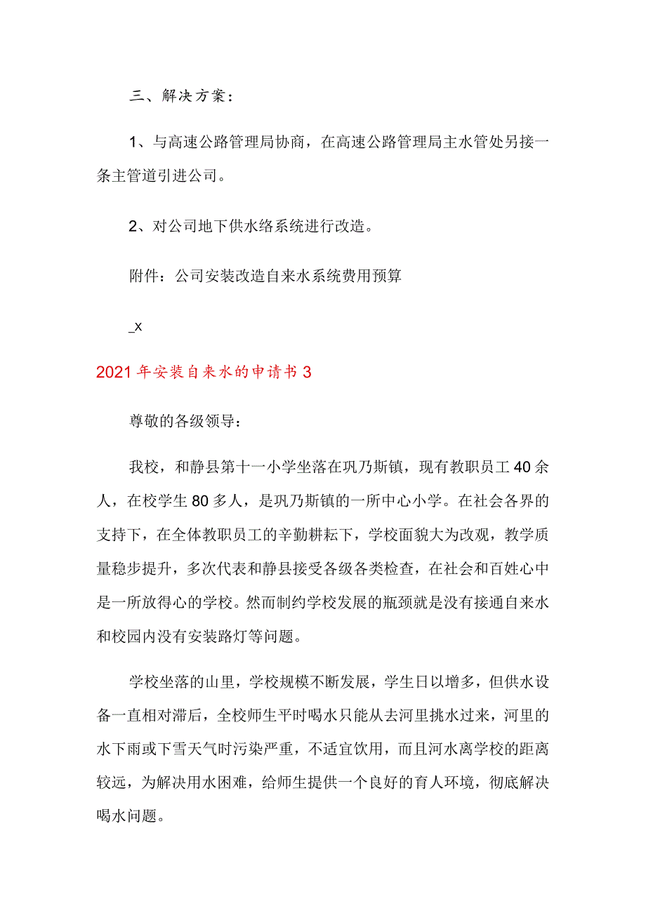 2021年安装自来水的申请书.docx_第3页