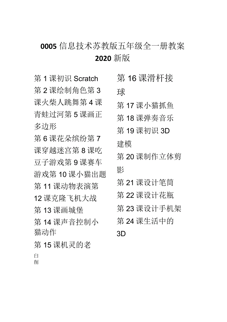 05全信息技术苏科版教案word.docx_第1页