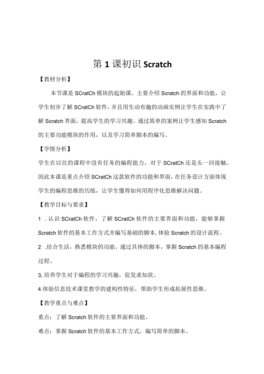 05全信息技术苏科版教案word.docx_第2页