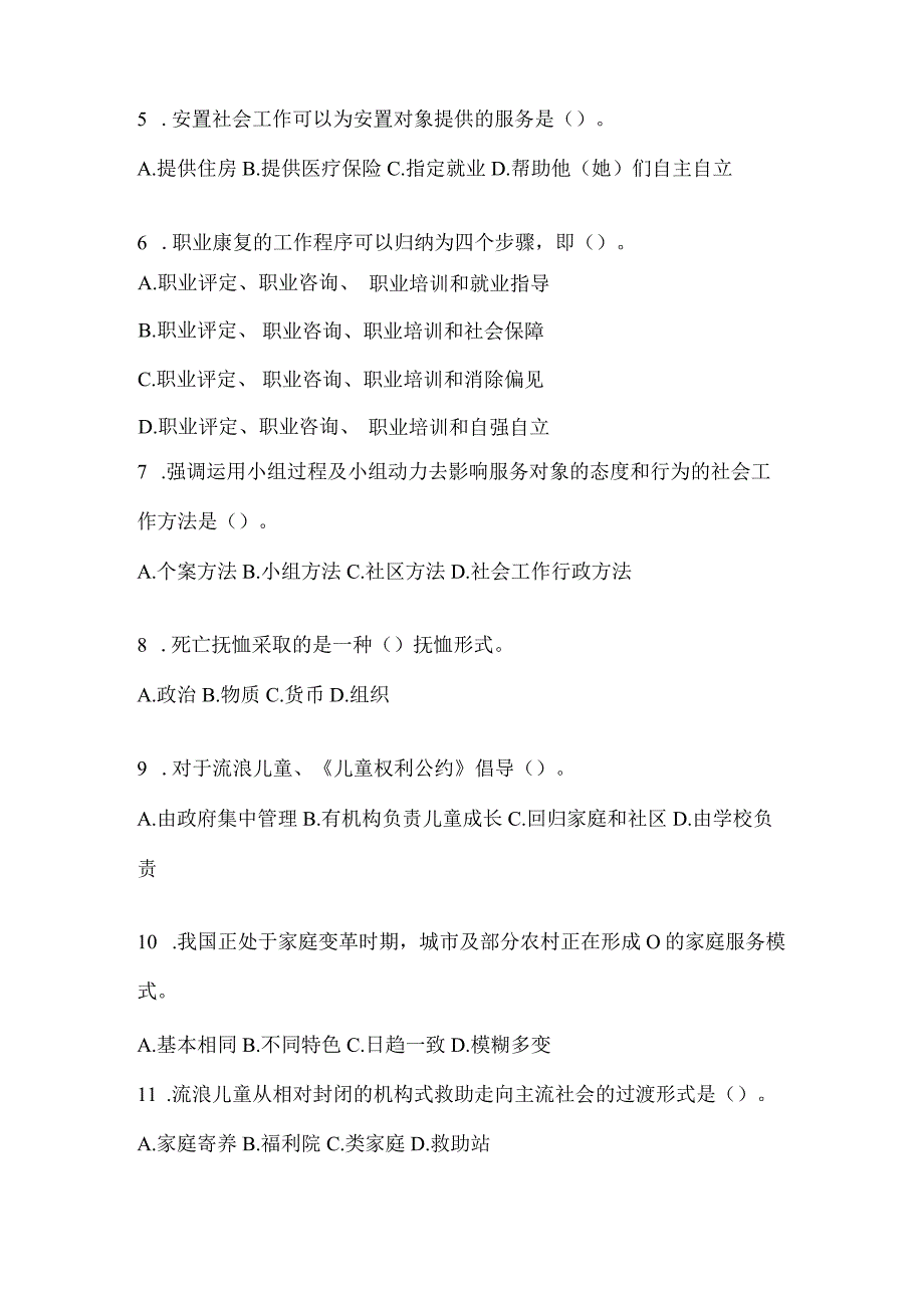 2024年甘肃省招聘社区工作者模拟考试题及答案.docx_第2页