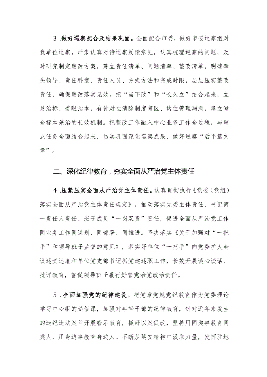 2024年全面从严治党党风廉政建设工作要点范文2篇汇编.docx_第3页