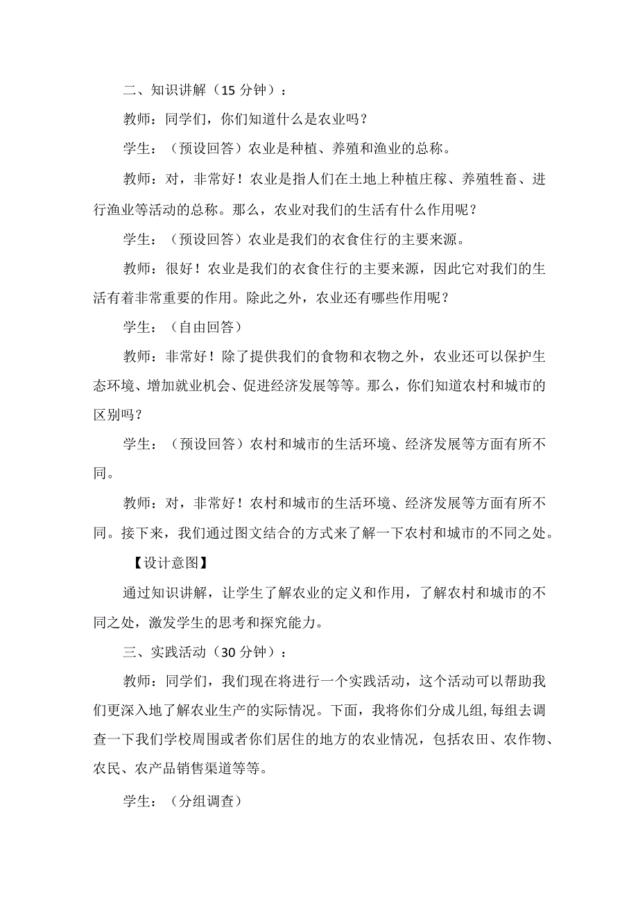 7《我们的衣食之源》第2课时（教学设计）-部编版道德与法治四年级下册.docx_第3页