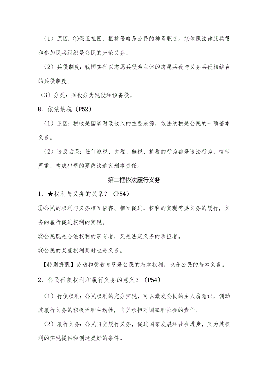 2024年春季八年级下册道法第四课《公民义务》知识点.docx_第3页