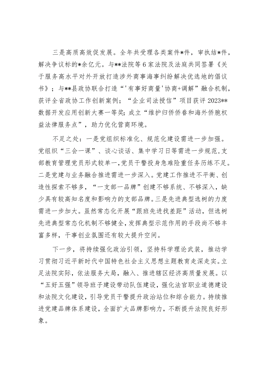 县人民法院机关党委书记抓基层党建述职报告&党课讲稿：做到“五个着力”以新质生产力新作为推动高质量发展.docx_第2页