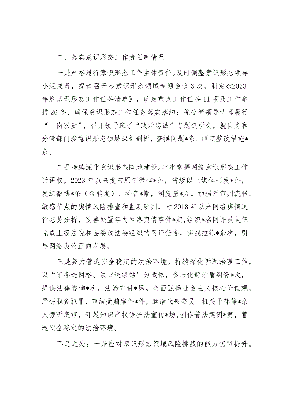 县人民法院机关党委书记抓基层党建述职报告&党课讲稿：做到“五个着力”以新质生产力新作为推动高质量发展.docx_第3页