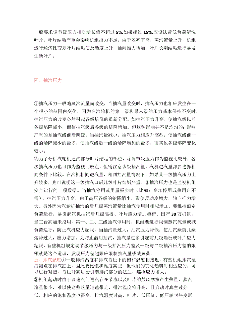 技能培训资料：汽轮机监盘要点.docx_第3页