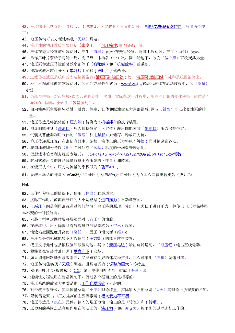 液压传动考试题目.docx_第2页