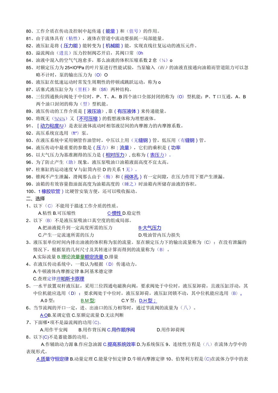 液压传动考试题目.docx_第3页